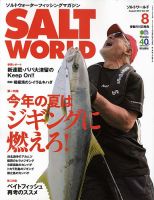 SALT WORLD（ソルトワールド） 2014年8月号 表紙