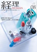 月刊経理ウーマン 2014年8月号 表紙