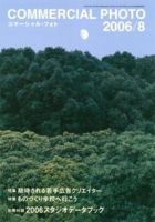 コマーシャル・フォト(COMMERCIAL PHOTO) 2006年8月号 (発売日2006年07月15日) 表紙