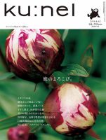 Ｋｕ：ｎｅｌ（クウネル）のバックナンバー (3ページ目 30件表示) | 雑誌/電子書籍/定期購読の予約はFujisan