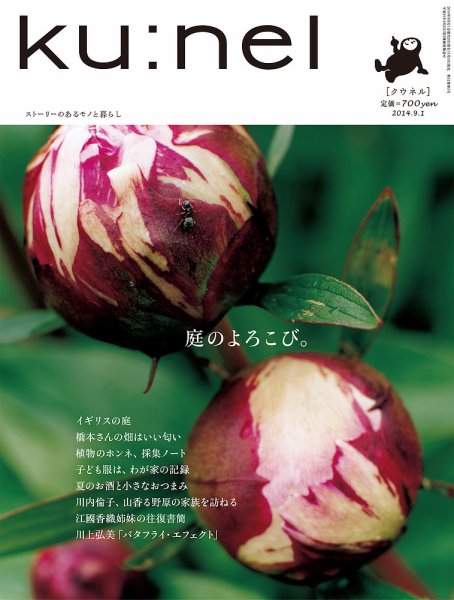 Ｋｕ：ｎｅｌ（クウネル） 69号 (発売日2014年07月19日) 表紙
