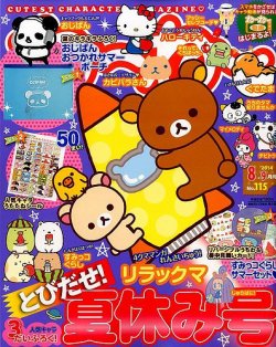 コレクション ねー ねー 雑誌 8 月 号