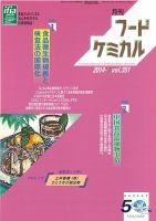 月刊フードケミカル 2014年7月号 表紙