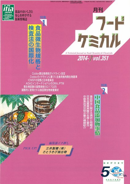 月刊フードケミカル 2014年7月号 (発売日2014年07月15日) 表紙