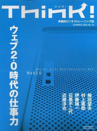 Think!（シンク！） 2006年夏号 (発売日2006年07月15日) 表紙