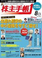 株主手帳 2014年8月号 (発売日2014年07月17日) 表紙