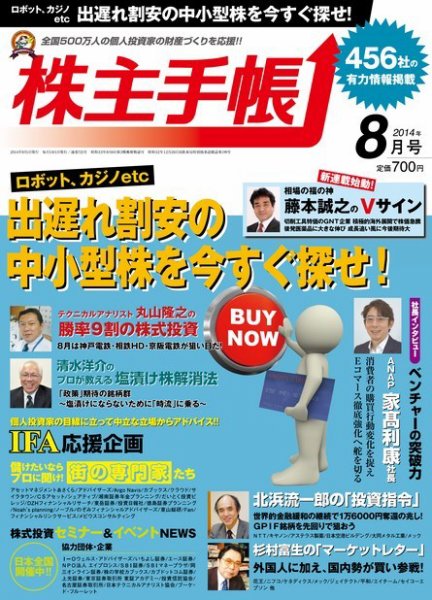 株主手帳 2014年8月号 (発売日2014年07月17日) 表紙