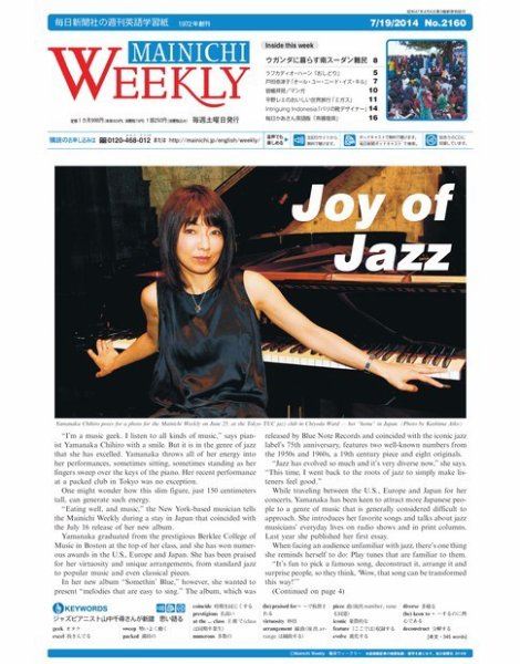 Mainichi Weekly（毎日ウィークリー） 7月19日号 (発売日2014年07月19日) 表紙