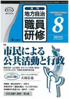 地方自治職員研修 2014年8月号 (発売日2014年07月18日) 表紙