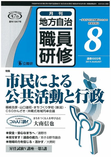 地方自治職員研修 2014年8月号 (発売日2014年07月18日) 表紙