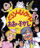 こどものくに　ひまわり版 8月号 表紙