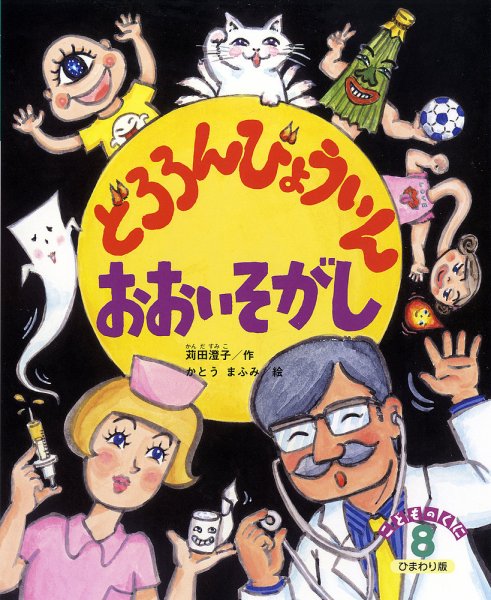 こどものくに　ひまわり版 8月号 (発売日2014年07月20日) 表紙