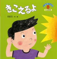 こどものくに　たんぽぽ版 8月号 表紙