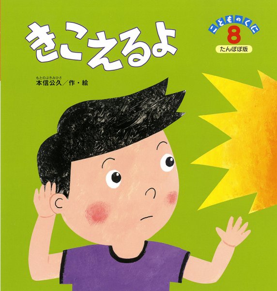こどものくに　たんぽぽ版 8月号 (発売日2014年07月20日) 表紙
