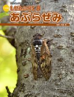 しぜんのくに 8月号 (発売日2014年07月20日) 表紙