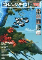 ストレンジデイズ 2014年9月号 (発売日2014年07月19日) 表紙