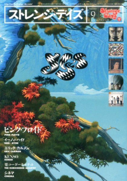 ストレンジデイズ 2014年9月号 (発売日2014年07月19日) 表紙