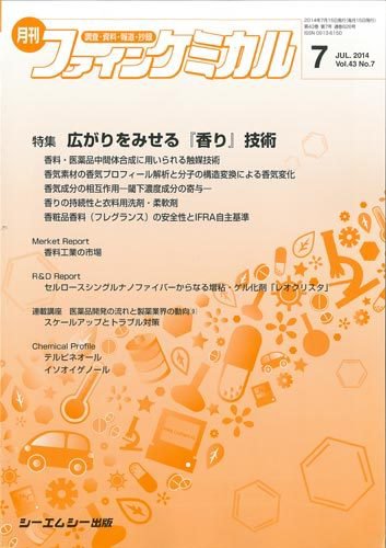 ファインケミカル 2014年7月号 (発売日2014年07月15日) 表紙