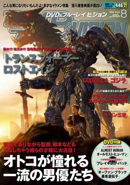 DVD＆ブルーレイVISION 2014年8月号 (発売日2014年07月19日) 表紙