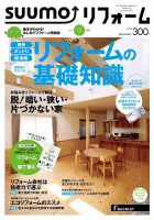 SUUMO（スーモ）リフォーム 9月号 (発売日2014年07月16日) 表紙