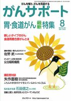がんサポート 8月号 (発売日2014年07月16日) 表紙