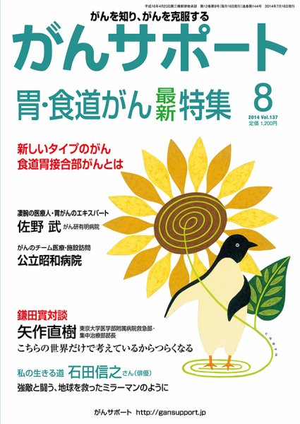 がんサポート 8月号 (発売日2014年07月16日) 表紙