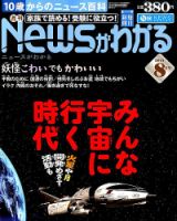月刊ニュースがわかる 2014年8月号 表紙