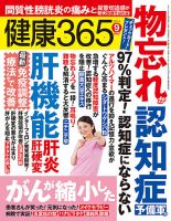 健康365 2014年9月号 表紙