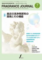フレグランスジャーナル (FRAGRANCE JOURNAL) No.409 (発売日2014年07月15日) 表紙