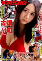 YOUNG GANGAN (ヤング・ガンガン) 2014年8/1号 表紙