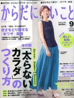 からだにいいこと 2014年9月号 (発売日2014年07月16日) 表紙