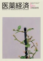 医薬経済 1471号 (発売日2014年07月01日) 表紙