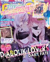 B's-LOG (ビーズログ) 2014年9月号 表紙