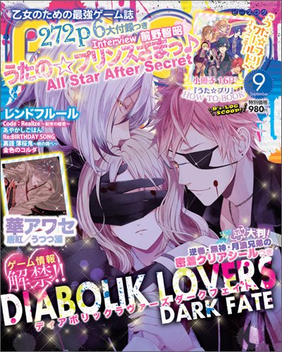 B's-LOG (ビーズログ) 2014年9月号 (発売日2014年07月19日) 表紙