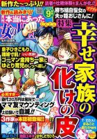 本当にあった女の人生ドラマ 2014年9月号 (発売日2014年07月18日) 表紙