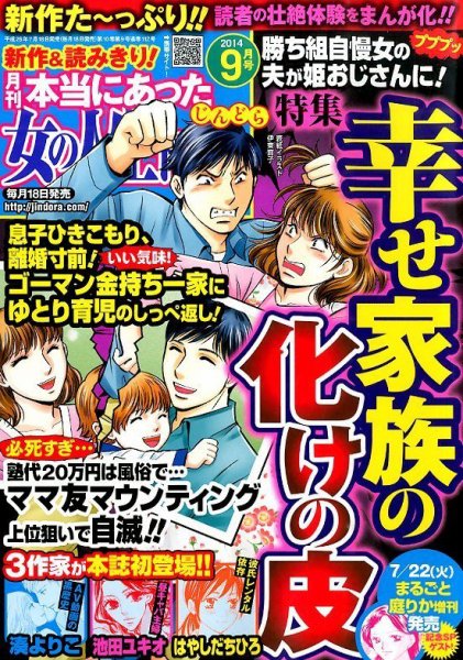 本当にあった女の人生ドラマ 2014年9月号 (発売日2014年07月18日) 表紙