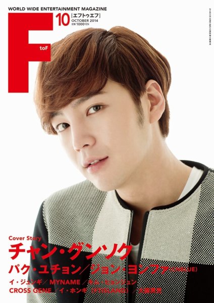 F to F 2014年10月号 (発売日2014年08月21日) 表紙