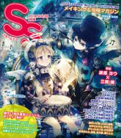 SS（スモールエス） 2014年9月号 表紙