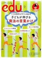 edu (エデュー) 2014年9月号 (発売日2014年07月18日) 表紙