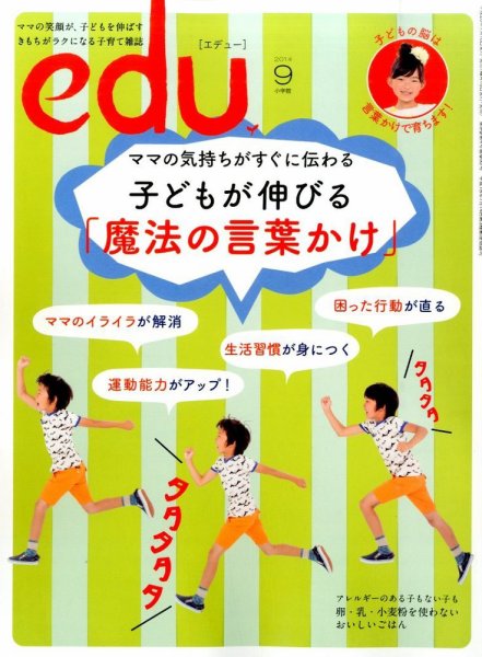 edu (エデュー) 2014年9月号 (発売日2014年07月18日) 表紙