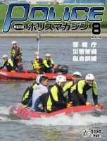 ポリスマガジン 14年8月号 表紙