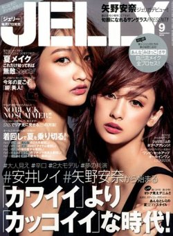 JELLY（ジェリー） 2014年9月号 (発売日2014年07月17日) | 雑誌/定期