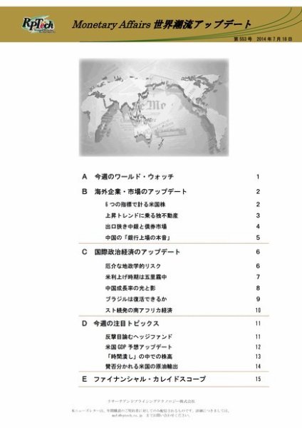 世界潮流アップデート 2014年07月18日発売号 表紙