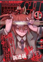 YOUNG KING OURS ＧＨ (ヤングキングアワーズ) 2014年9月号 (発売日2014年07月16日) 表紙