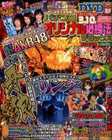 パチンコオリジナル必勝法デラックス 2014年9月号 (発売日2014年07月19日) 表紙