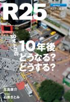 R25 14/07/17号 (発売日2014年07月18日) 表紙