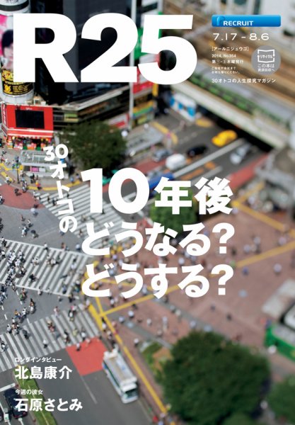 R25 14/07/17号 (発売日2014年07月18日) 表紙