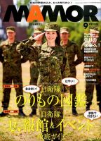 MAMOR（マモル） 2014年9月号 表紙
