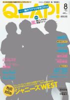 QLAP！（クラップ） 2014年8月号 (発売日2014年07月15日) 表紙