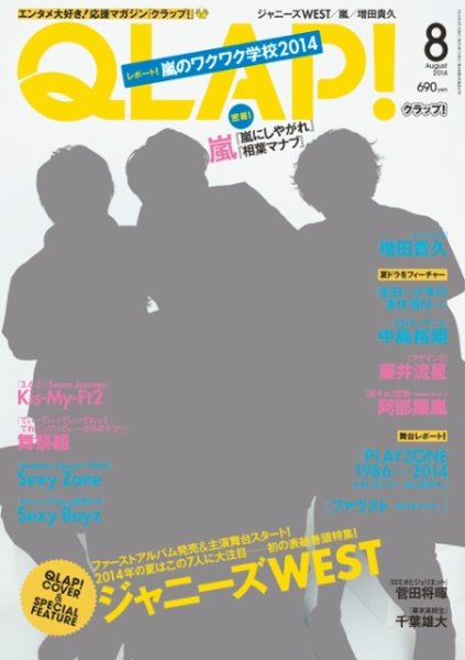 QLAP！（クラップ） 2014年8月号 (発売日2014年07月15日) 表紙